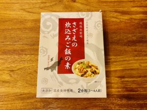 実食@365LABO「新潟県越後出雲崎 さざえの炊込みご飯の素」