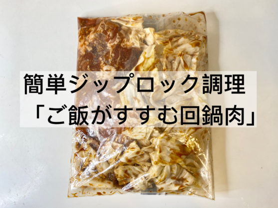 簡単ジップロック調理 キュウリと玉ねぎの簡単酢の物 のレシピ おうち時間のヒント 365labo 簡単ジップロック調理 キュウリと玉ねぎの簡単酢の物 のレシピ おうち時間のヒント 365labo